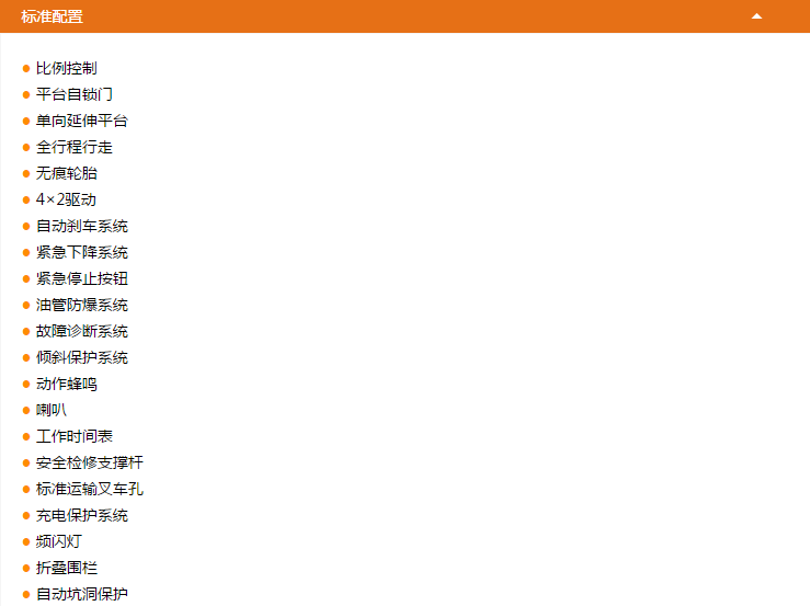 甘南升降平臺(tái)JCPT1008DC/JCPT0808DC配置