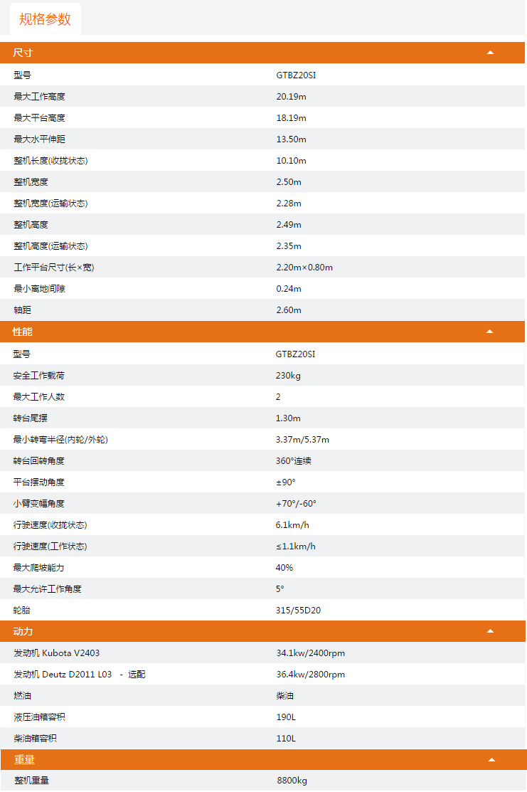 克孜勒蘇柯爾克孜升降平臺GTBZ20SI規(guī)格參數(shù)