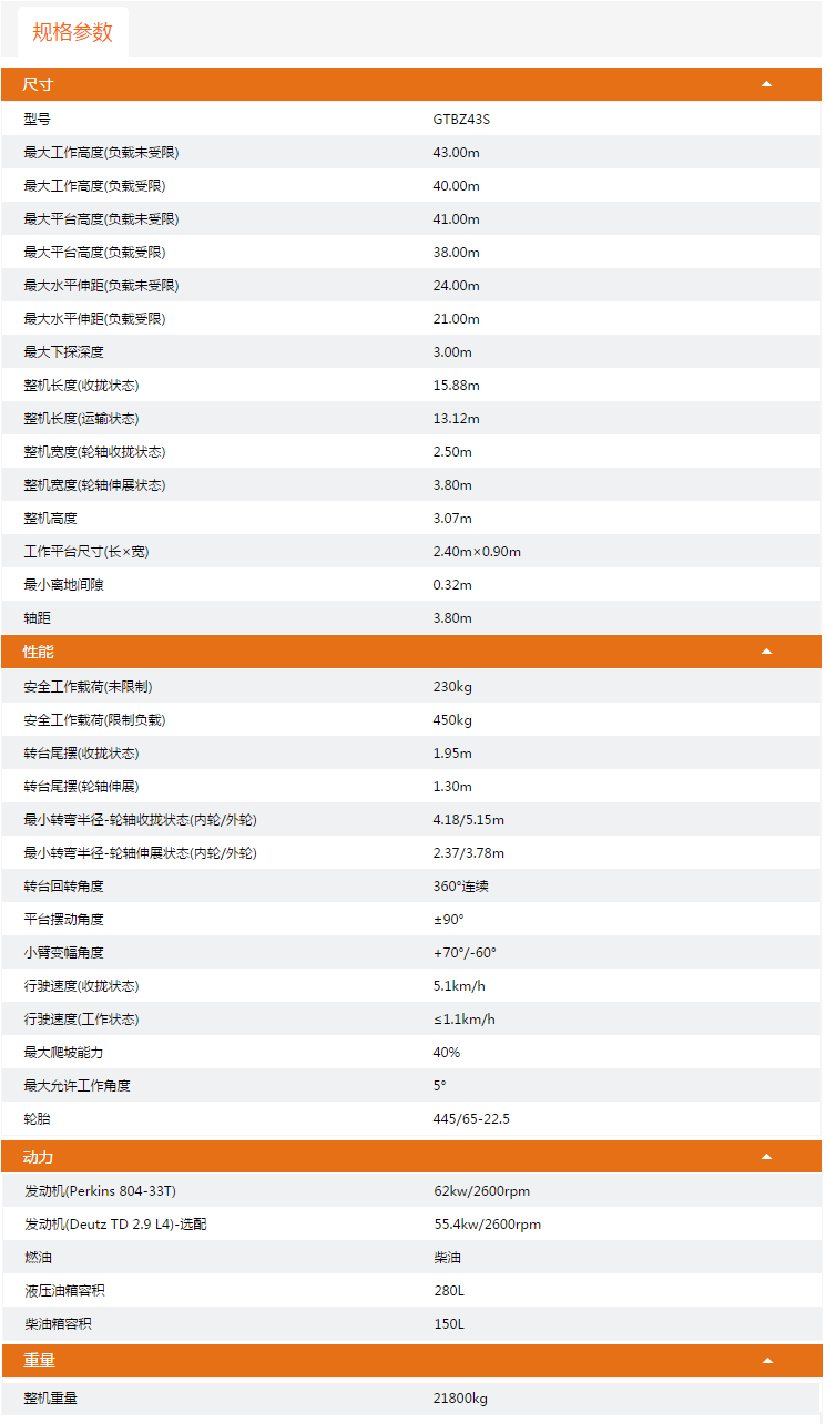 六盤水升降平臺(tái)GTBZ43S規(guī)格參數(shù)